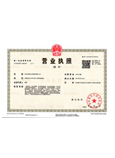 界首营业执照副本